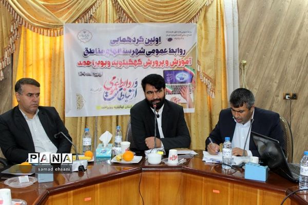 گردهمایی کارشناسان روابط عمومی آموزش و پرورش کهگیلویه و بویراحمد