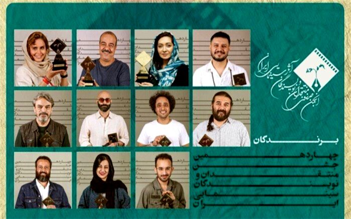 اسامی برندگان چهاردهمین دوره جشن بزرگ منتقدان سینما اعلام شد