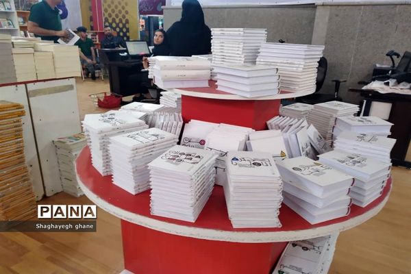 نمایشگاه بین‌المللی کتاب تهران