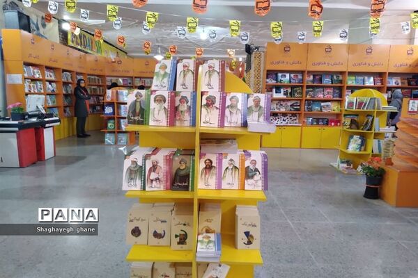 نمایشگاه بین‌المللی کتاب تهران