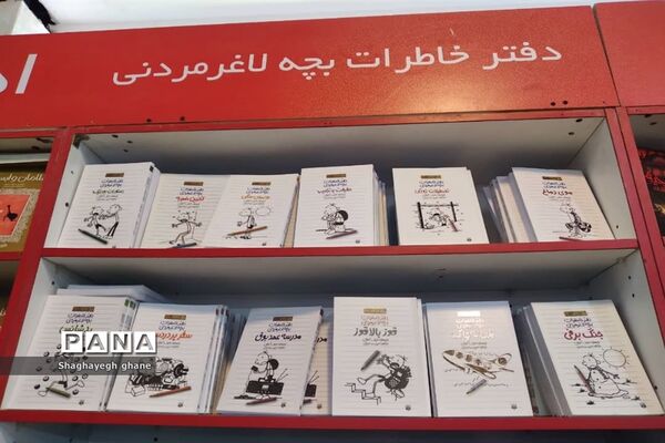 نمایشگاه بین‌المللی کتاب تهران