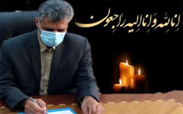 مدیرکل آموزش و پرورش سیستان و بلوچستان درگذشت معلم فداکار «یاسمین حوت» را تسلیت گفت