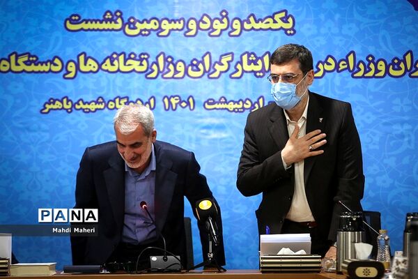 یکصد و نود و سومین نشست شورای مشاوران وزراء در امور ایثارگران وزارتخانه‌ها و دستگاه‌های اجرایی کشور