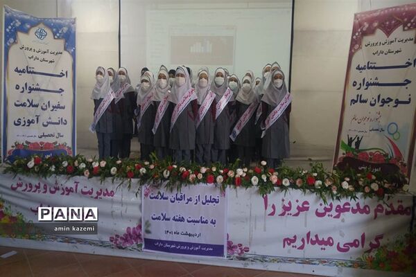 آیین اختتامیه جشنواره سفیران سلامت و نوجوان سالم  داراب