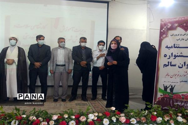 آیین اختتامیه جشنواره سفیران سلامت و نوجوان سالم  داراب