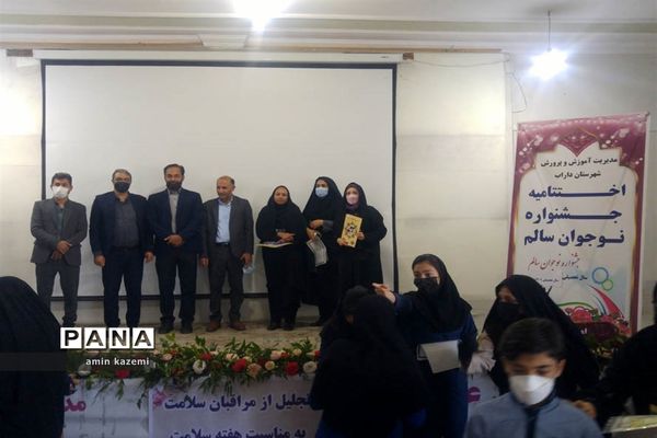 آیین اختتامیه جشنواره سفیران سلامت و نوجوان سالم  داراب