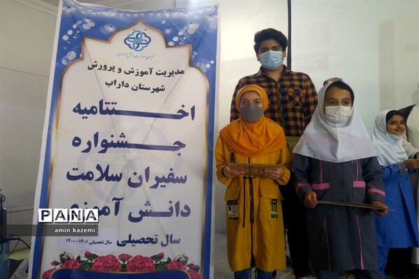 آیین اختتامیه جشنواره سفیران سلامت و نوجوان سالم  داراب