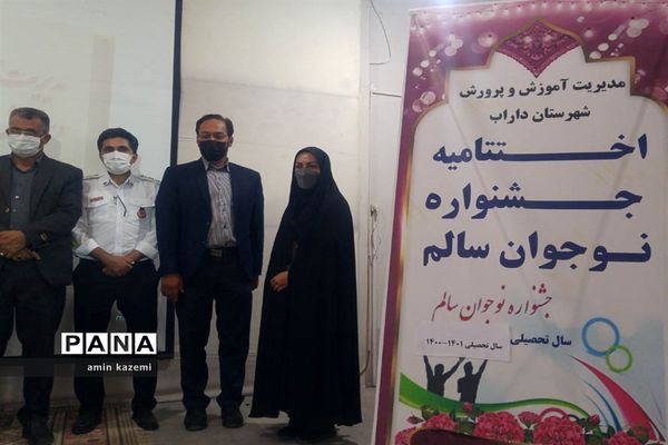 آیین اختتامیه جشنواره سفیران سلامت و نوجوان سالم  داراب