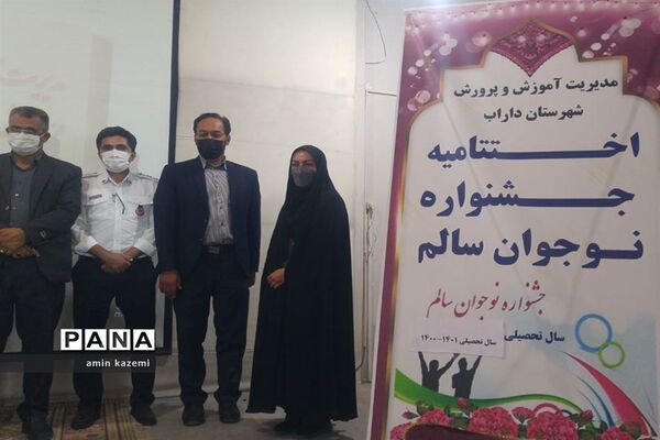 آیین اختتامیه جشنواره سفیران سلامت و نوجوان سالم  داراب