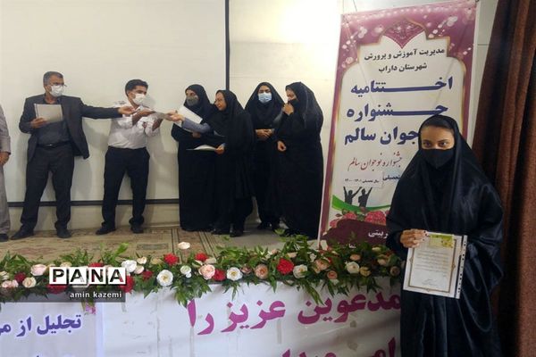 آیین اختتامیه جشنواره سفیران سلامت و نوجوان سالم  داراب