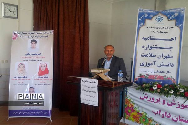 آیین اختتامیه جشنواره سفیران سلامت و نوجوان سالم  داراب