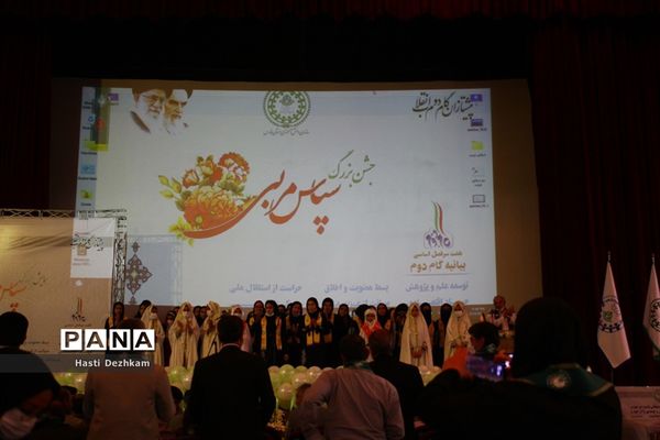 برگزاری جشن بزرگ سپاس مربی