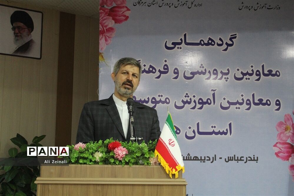 گردهمایی کشوری معاونان پرورشی و فرهنگی و معاونان متوسطه استان‌ها در هرمزگان