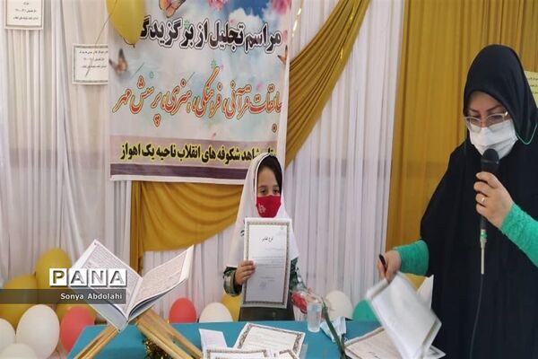 مراسم تقدیر از برگزیدگان مسابقات قرآنی، فرهنگی و هنری در دبستان شاهد شکوفه‌های انقلاب ناحیه یک اهواز