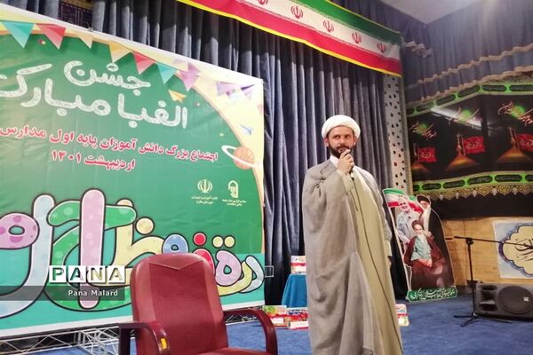 برگزاری جشن الفبا مدارس صفادشت