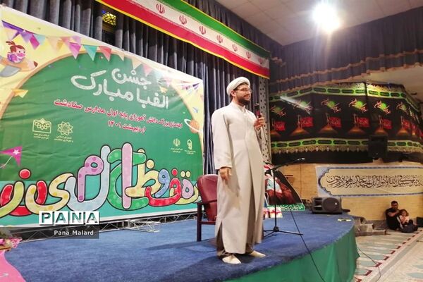 برگزاری جشن الفبا مدارس صفادشت
