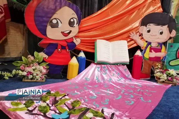برگزاری جشن الفبا مدارس صفادشت