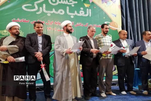 برگزاری جشن الفبا مدارس صفادشت