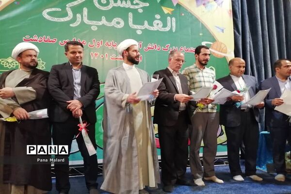 برگزاری جشن الفبا مدارس صفادشت