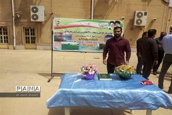 مراسم کلنگ‌زنی زمین ساحلی مجتمع ورزشی شهدای معلم اندیمشک