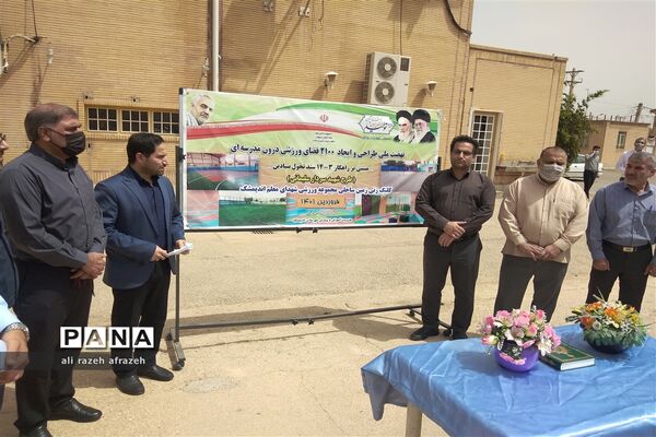 مراسم کلنگ‌زنی زمین ساحلی مجتمع ورزشی شهدای معلم اندیمشک