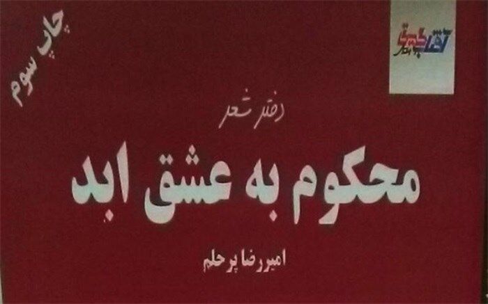 شعر خوب همیشه مخاطب خود را پیدا می کند