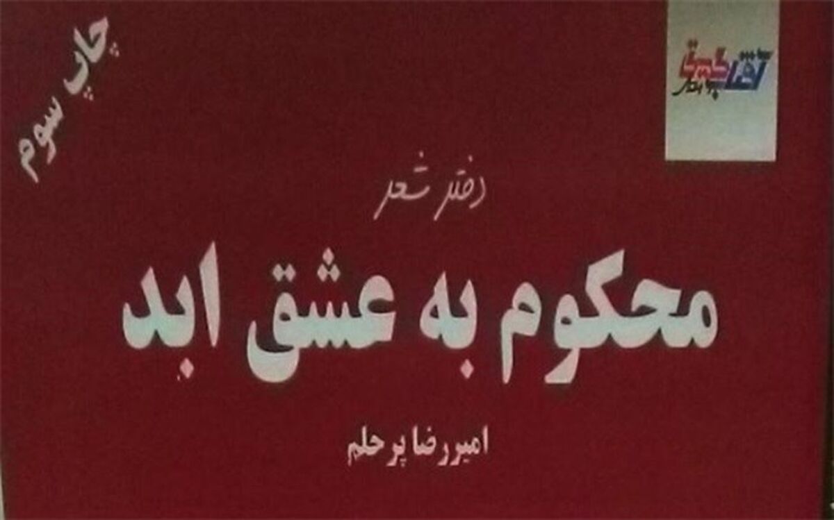 شعر خوب همیشه مخاطب خود را پیدا می کند