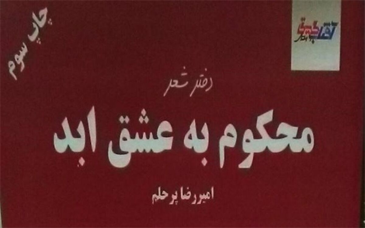 شعر خوب همیشه مخاطب خود را پیدا می کند