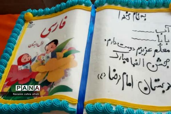 برگزاری مراسم جشن الفبا در دبستان امام رضا(ع) رودهن