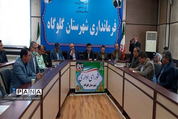 نشست شورای اداری شهرستان گلوگاه