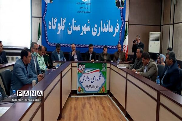 نشست شورای اداری شهرستان گلوگاه