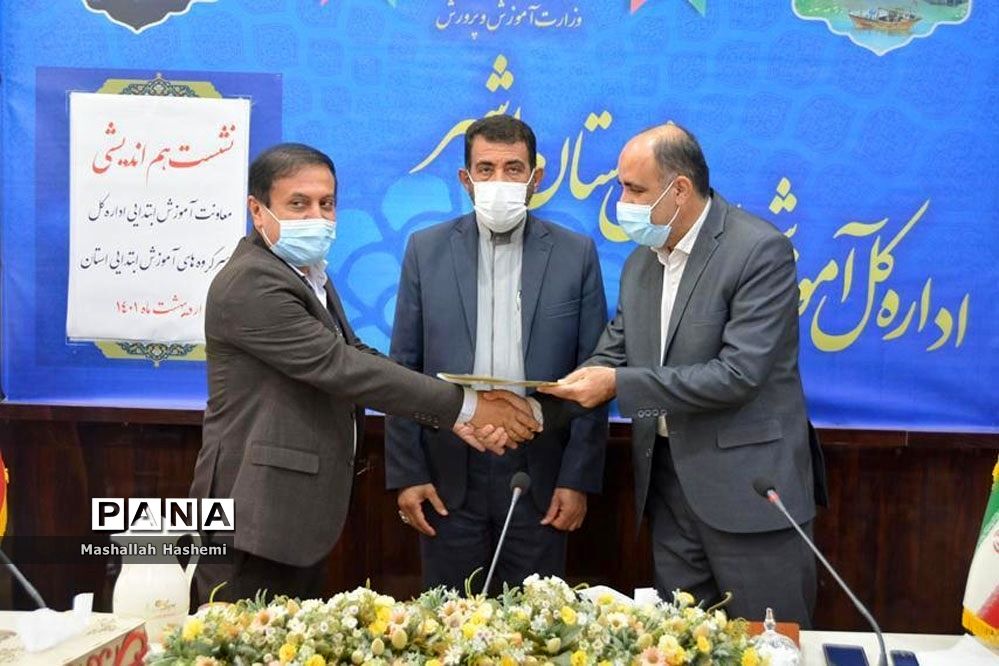 نشست هم‌اندیشی معاونت آموزش ابتدایی اداره‌کل آموزش و پرورش استان بوشهر