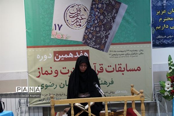 مسابقات قرآن، عترت  و نماز فرهنگیان خراسان رضوی