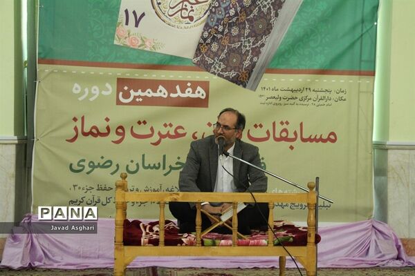 مسابقات قرآن، عترت  و نماز فرهنگیان خراسان رضوی