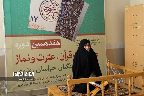 مسابقات قرآن، عترت  و نماز فرهنگیان خراسان رضوی