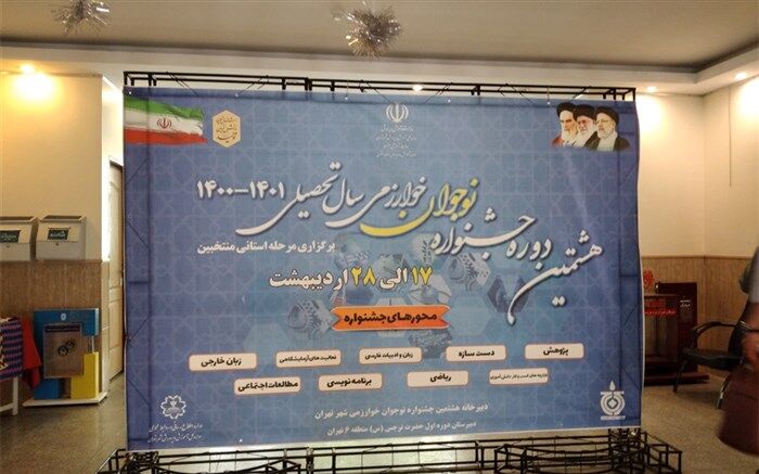 افتخارآفرینی دانش‌آموزان منطقه ١۵ در جشنواره نوجوان خوارزمی درس ریاضی