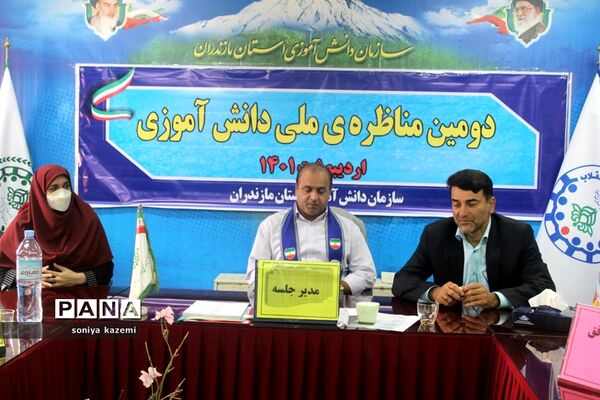 فینال مناظره دانش‌آموزی  پسران در مازندران