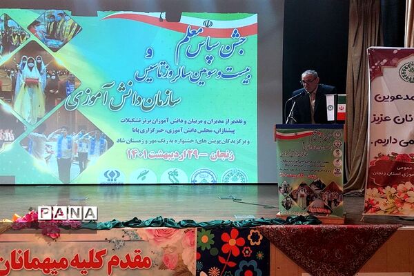 مراسم سالروز تاسیس سازمان دانش‌آموزی استان زنجان