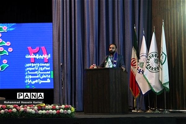 ‌بیست و سومین سالگرد تأسیس سازمان دانش‌آموزی شهر تهران