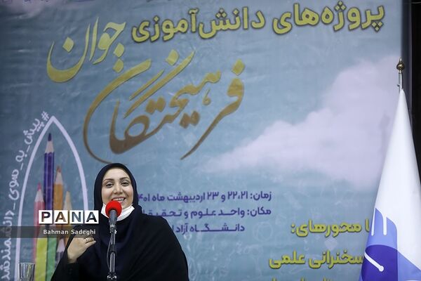 اختتامیه چهارمین جشنواره پروژه‌های دانش‌آموزی فرهیختگان جوان