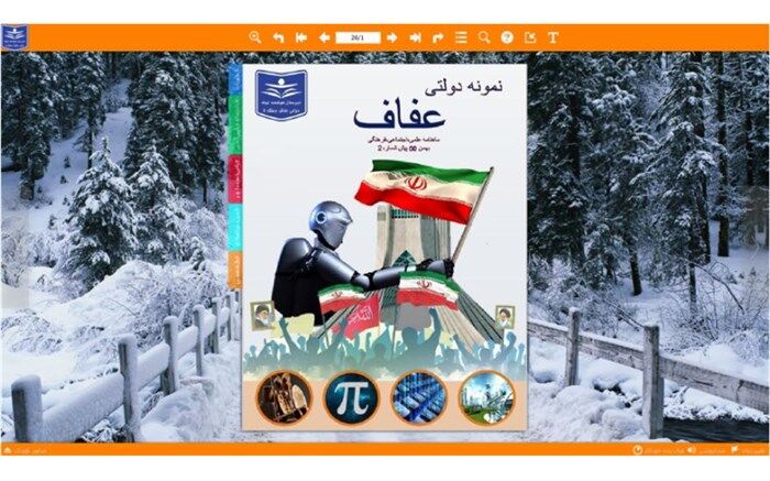 در نشریه الکترونیکی عفاف توجه ویژه به اهداف گام دوم انقلاب مد نظر است