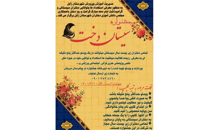 جشنواره «سیستان‌دخت» در زابل برگزار می‌شود