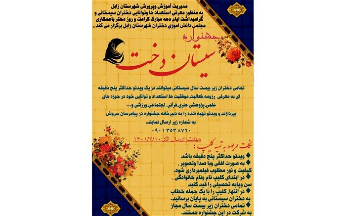 جشنواره «سیستان‌دخت» در زابل برگزار می‌شود