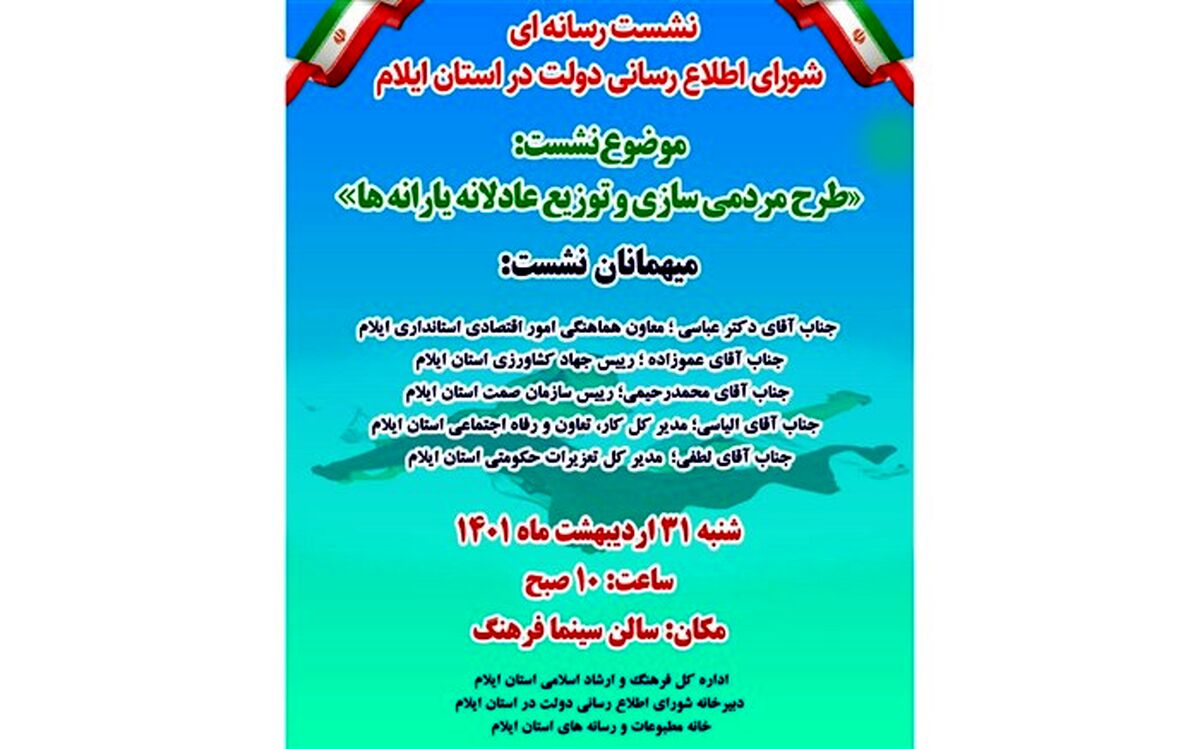 طرح مردمی‌سازی و توزیع عادلانه یارانه‌ها/فیلم