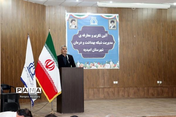 مراسم تکریم و معارفه سرپرست شبکه بهداشت و درمان شهرستان امیدیه