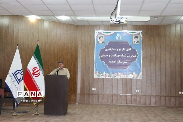 مراسم تکریم و معارفه سرپرست شبکه بهداشت و درمان شهرستان امیدیه