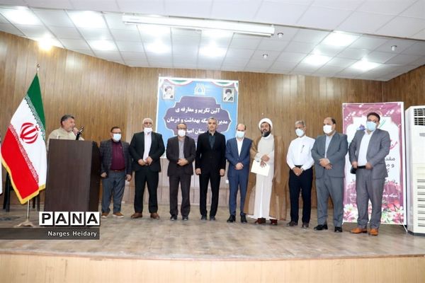 مراسم تکریم و معارفه سرپرست شبکه بهداشت و درمان شهرستان امیدیه