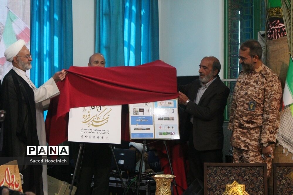 سی و یکمین یادواره شهدای روستای فردو