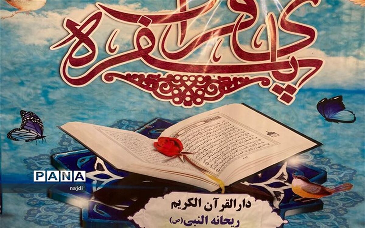 قرآن کتاب زندگی است و باید فرزندانمان را به سبک صحیح قرآنی تربیت و پرورش دهیم