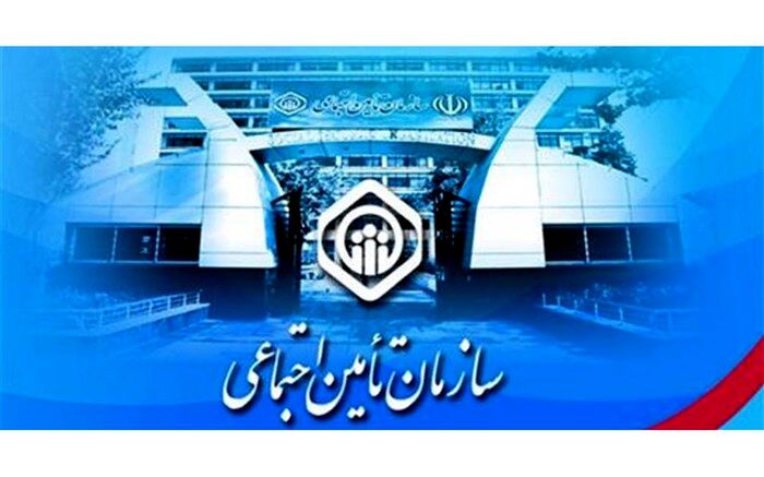 فعالیت شعب تامین اجتماعی تا ساعت ۲۴ امشب